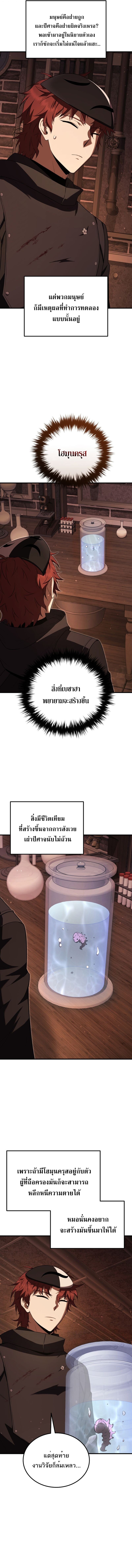 The Fox-Eyed Villain of the Demon Academy - หน้า 6