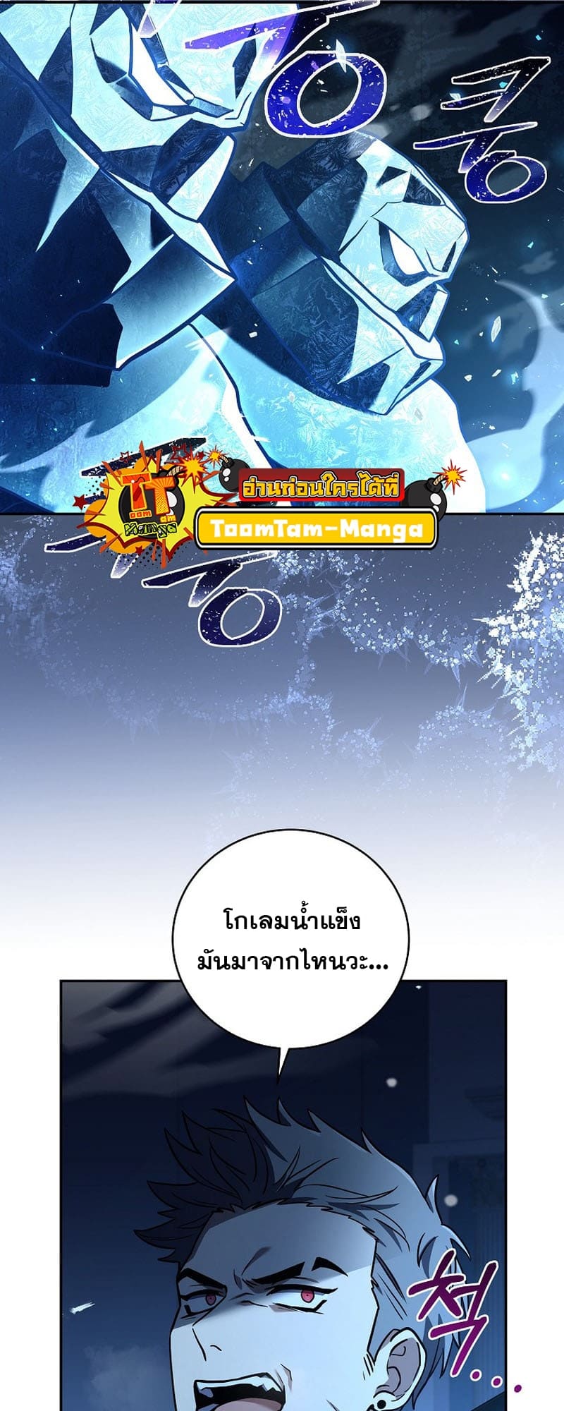 The Frozen Player Returns - หน้า 51