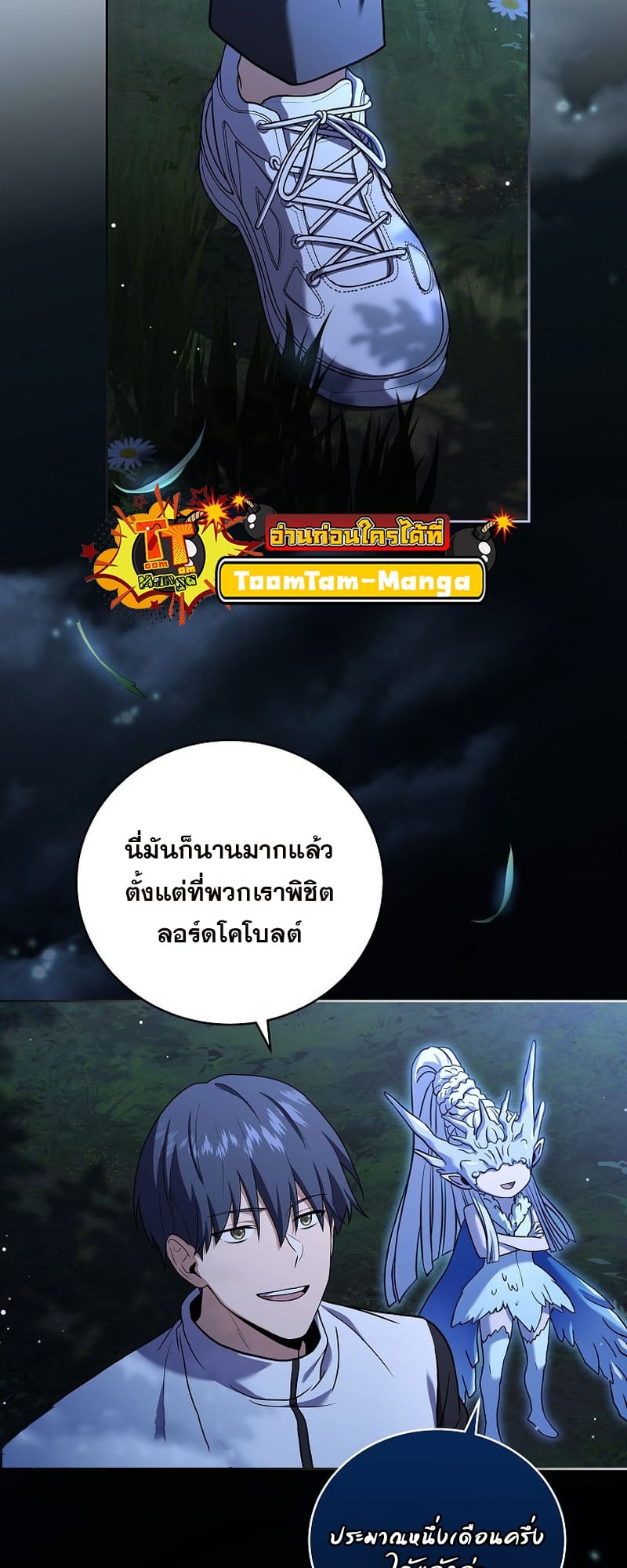 The Frozen Player Returns - หน้า 2