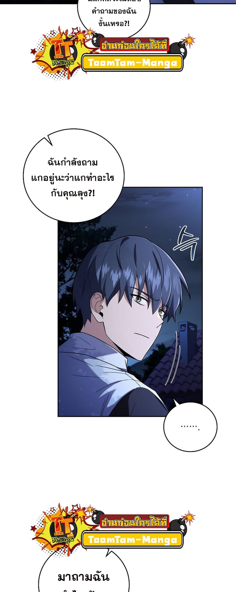 The Frozen Player Returns - หน้า 32