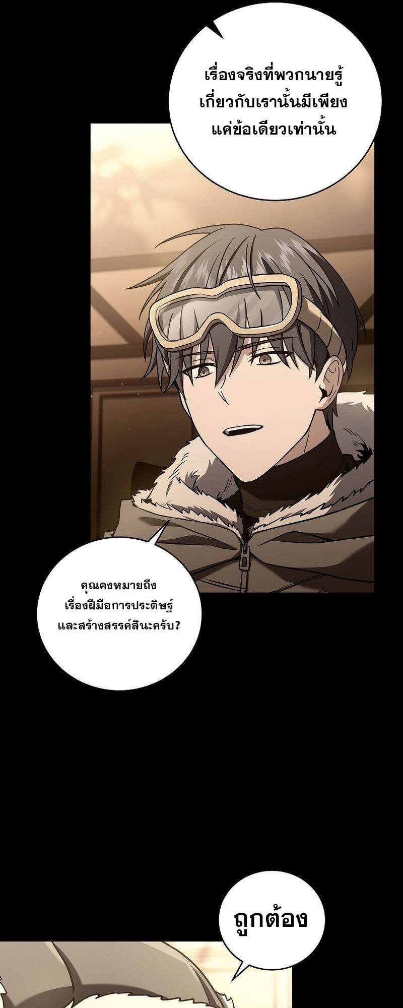 The Frozen Player Returns - หน้า 10