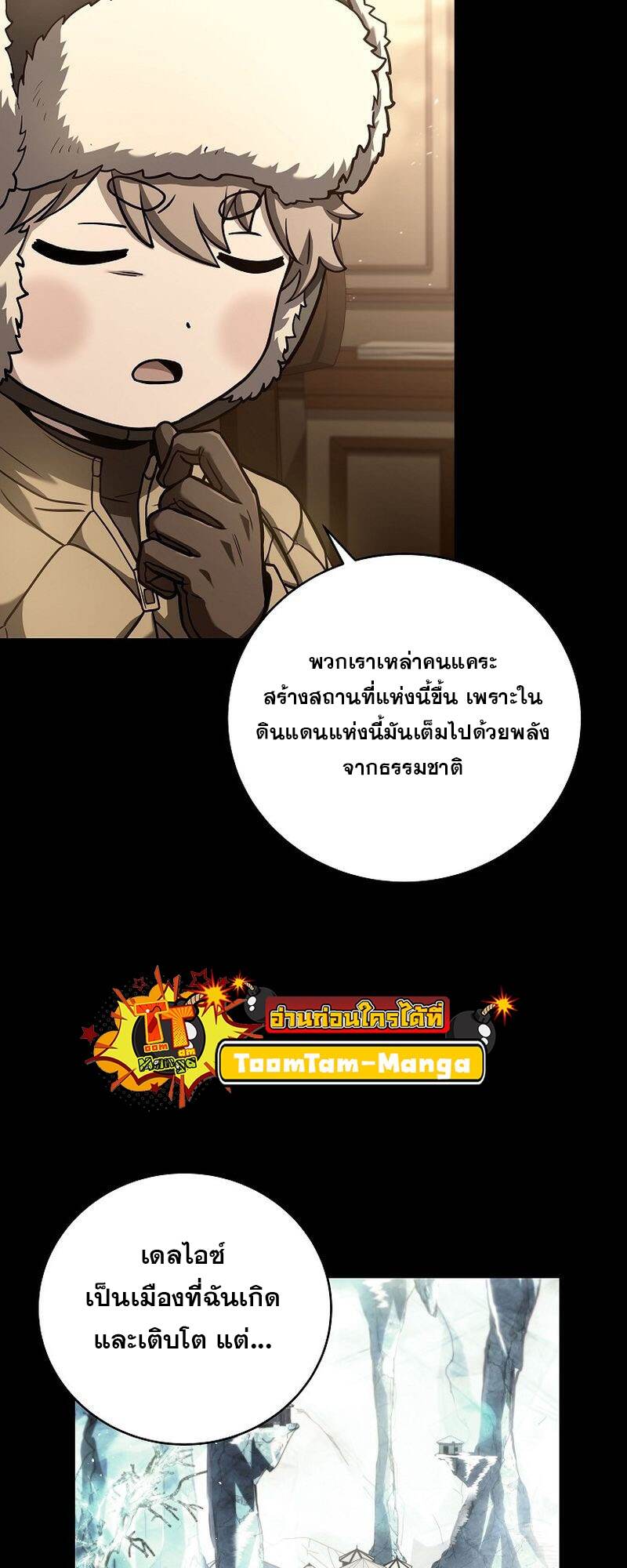 The Frozen Player Returns - หน้า 11