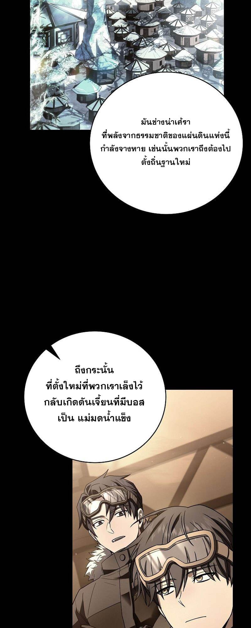 The Frozen Player Returns - หน้า 12