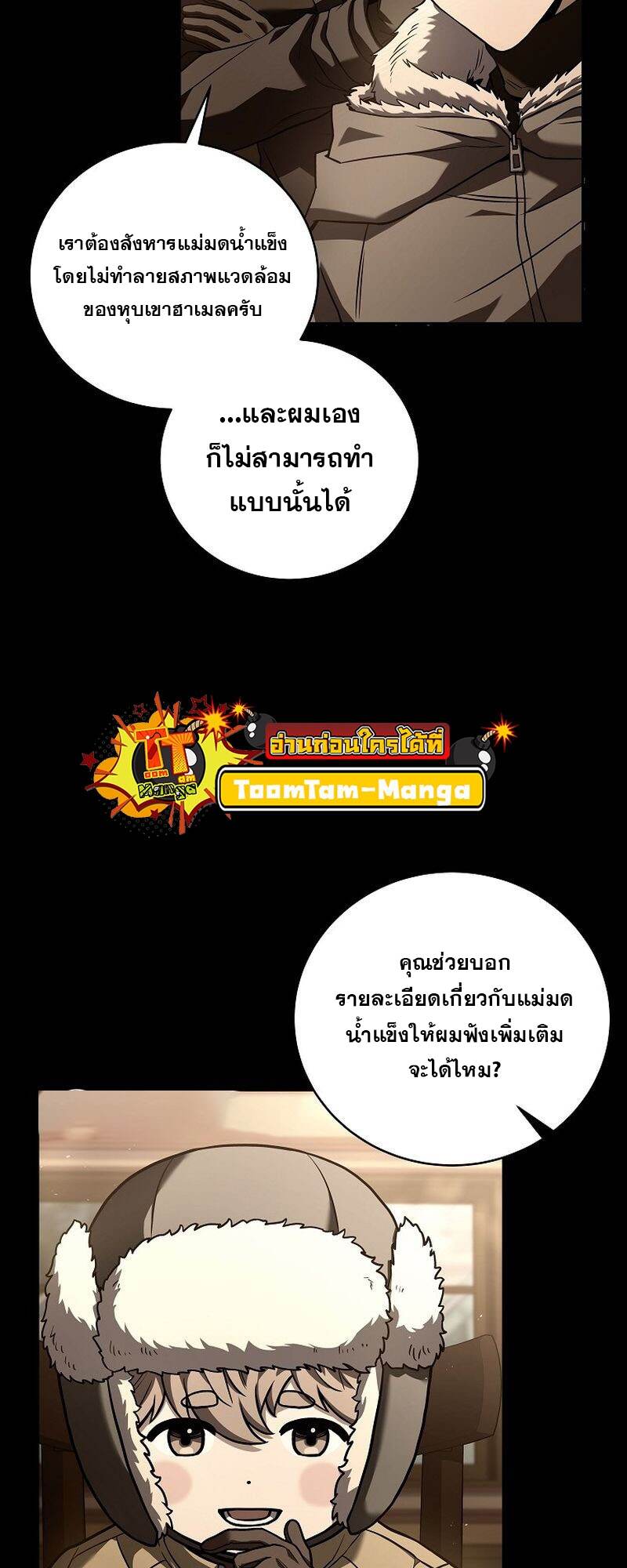 The Frozen Player Returns - หน้า 13