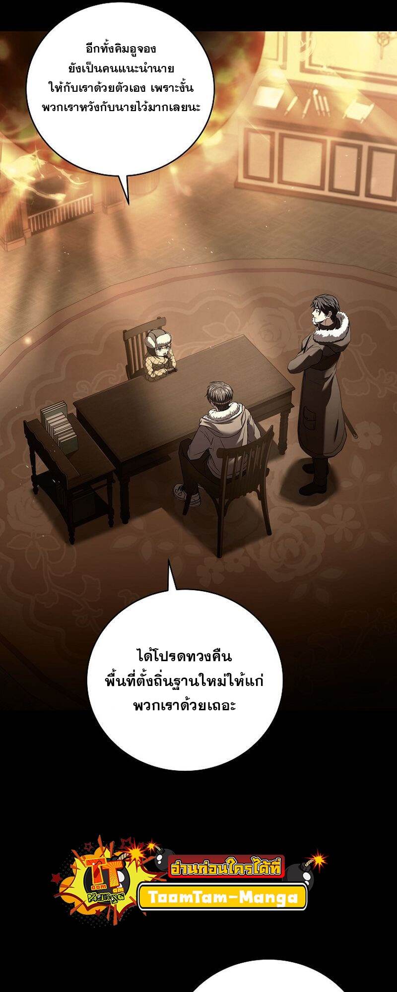 The Frozen Player Returns - หน้า 15