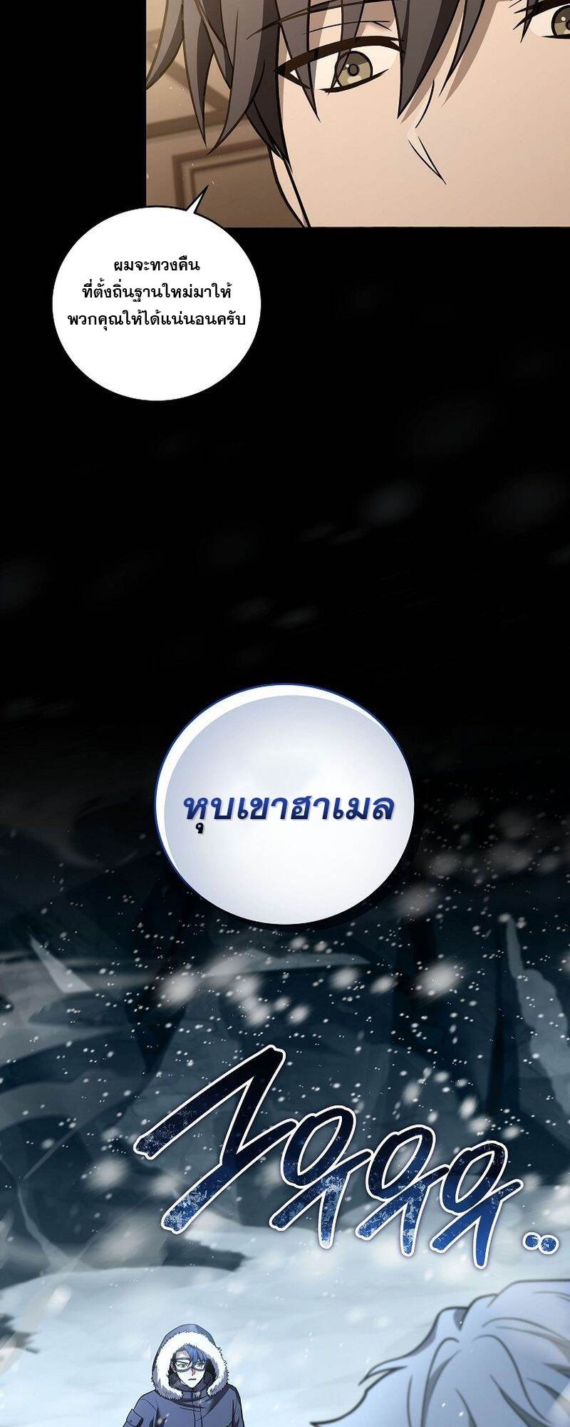The Frozen Player Returns - หน้า 17