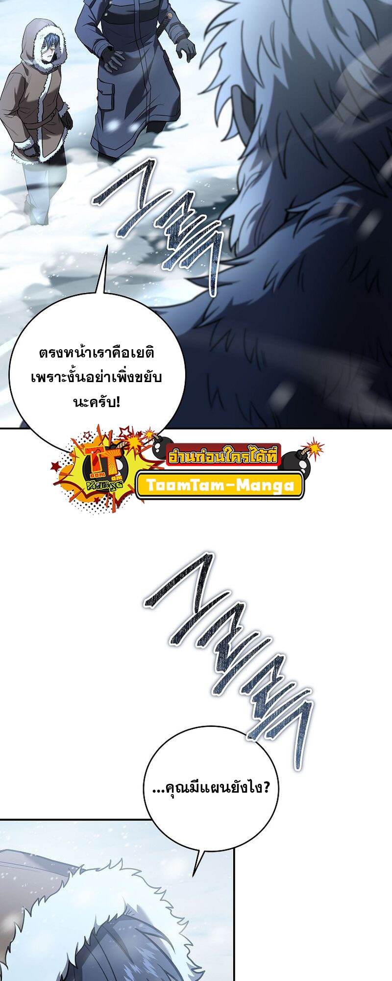 The Frozen Player Returns - หน้า 18