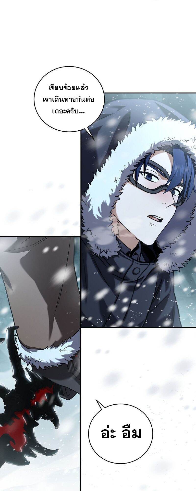 The Frozen Player Returns - หน้า 27
