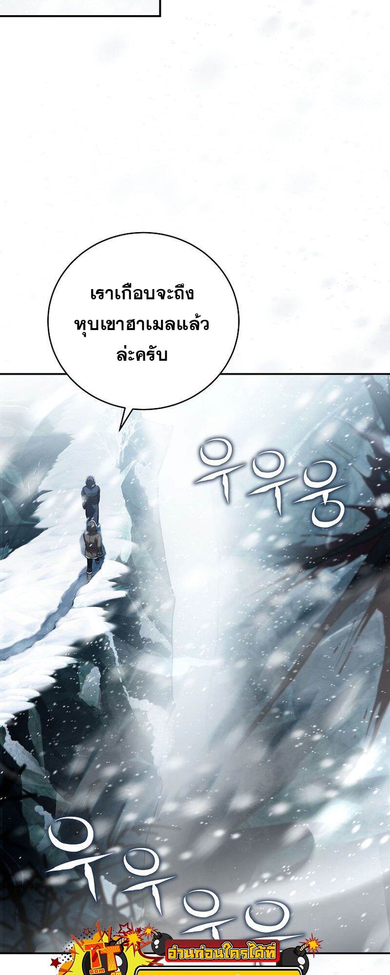 The Frozen Player Returns - หน้า 28