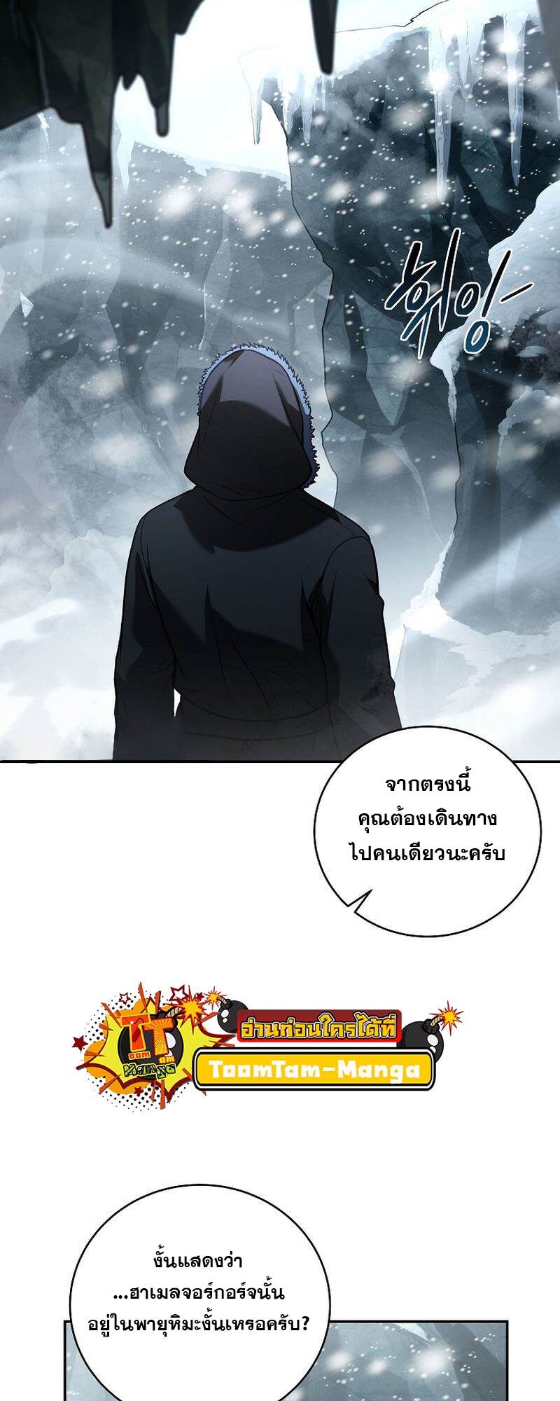 The Frozen Player Returns - หน้า 30