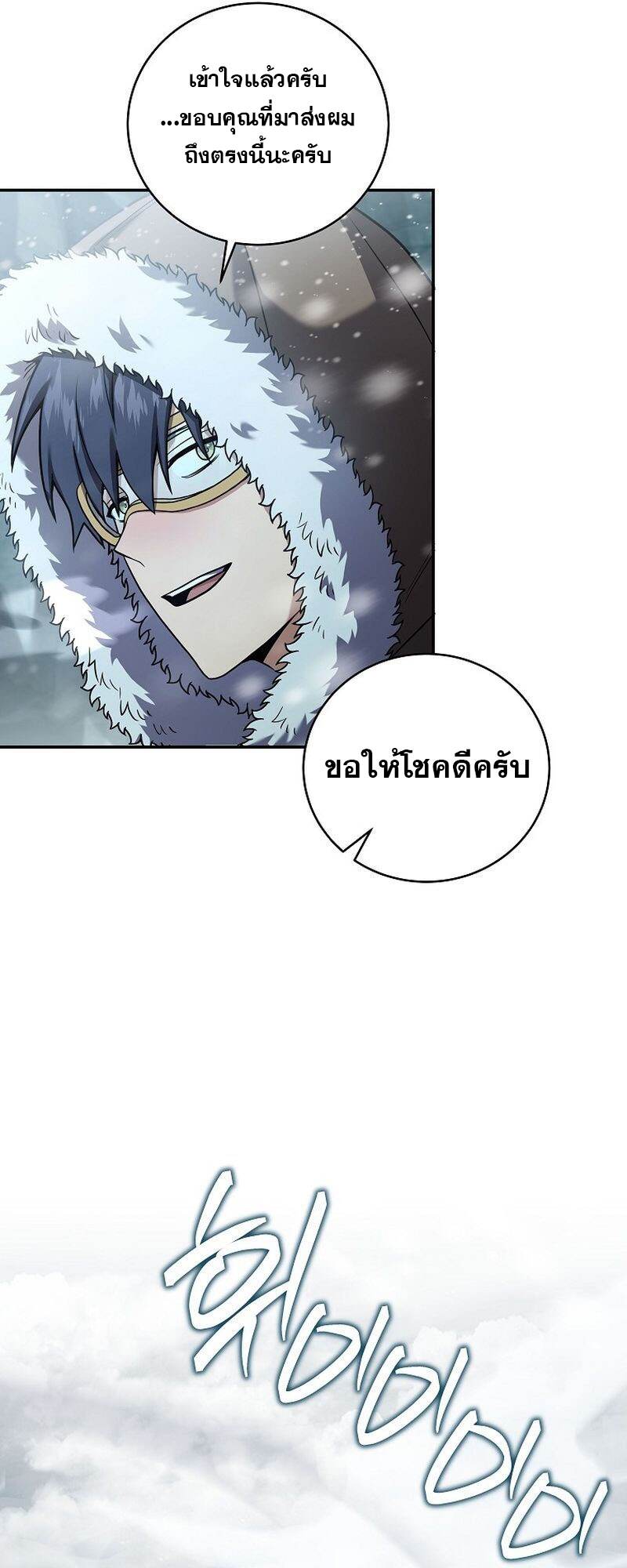 The Frozen Player Returns - หน้า 32