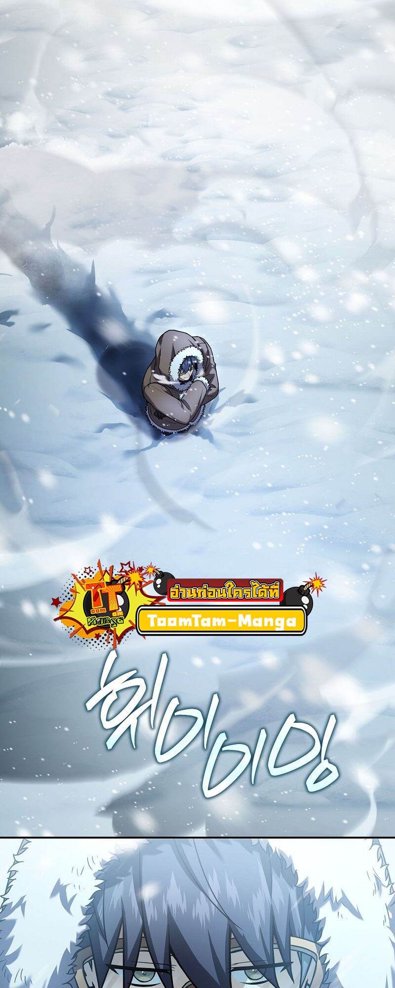 The Frozen Player Returns - หน้า 33