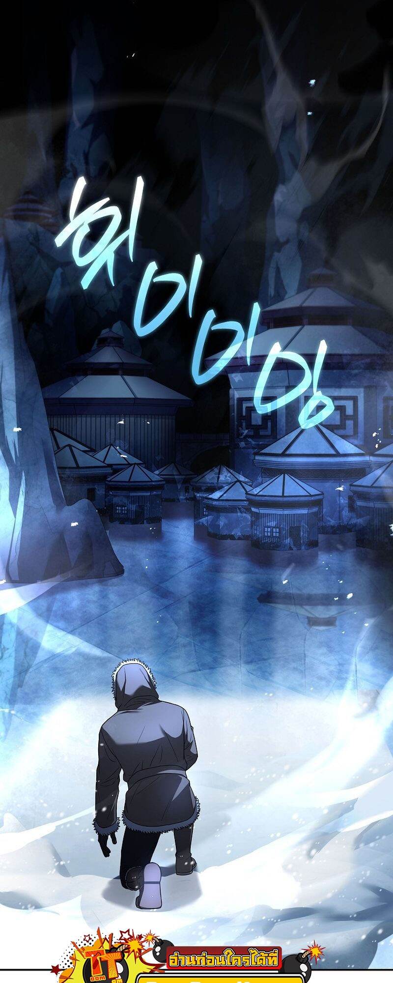 The Frozen Player Returns - หน้า 37