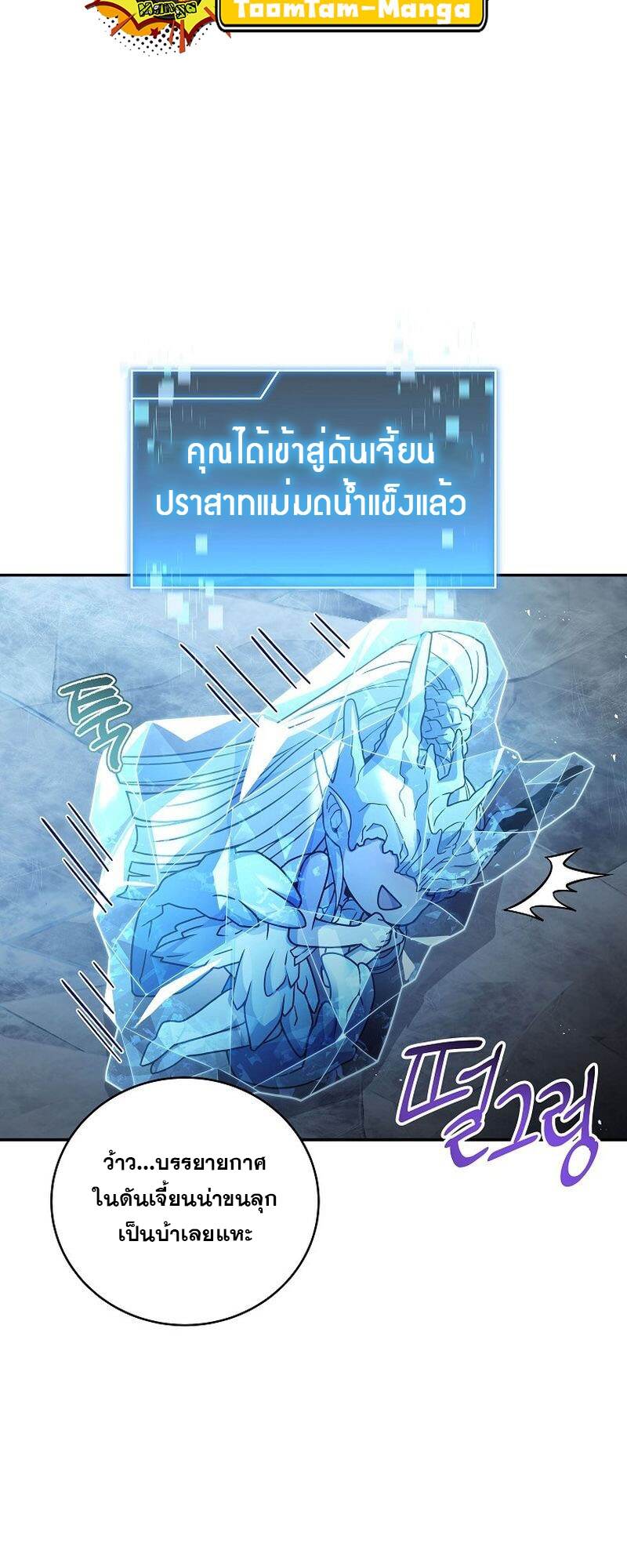 The Frozen Player Returns - หน้า 38
