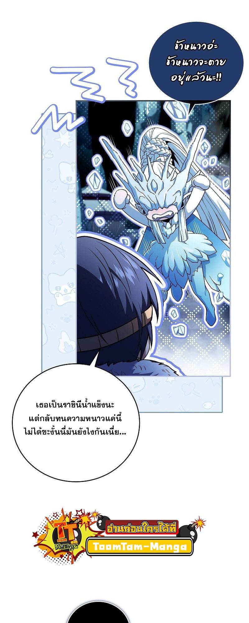 The Frozen Player Returns - หน้า 39