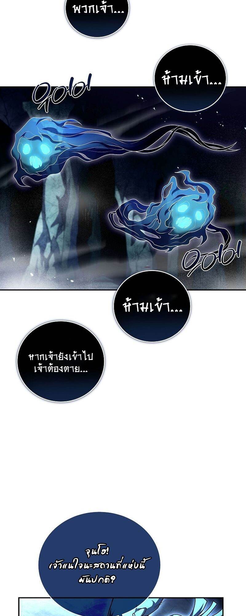 The Frozen Player Returns - หน้า 40