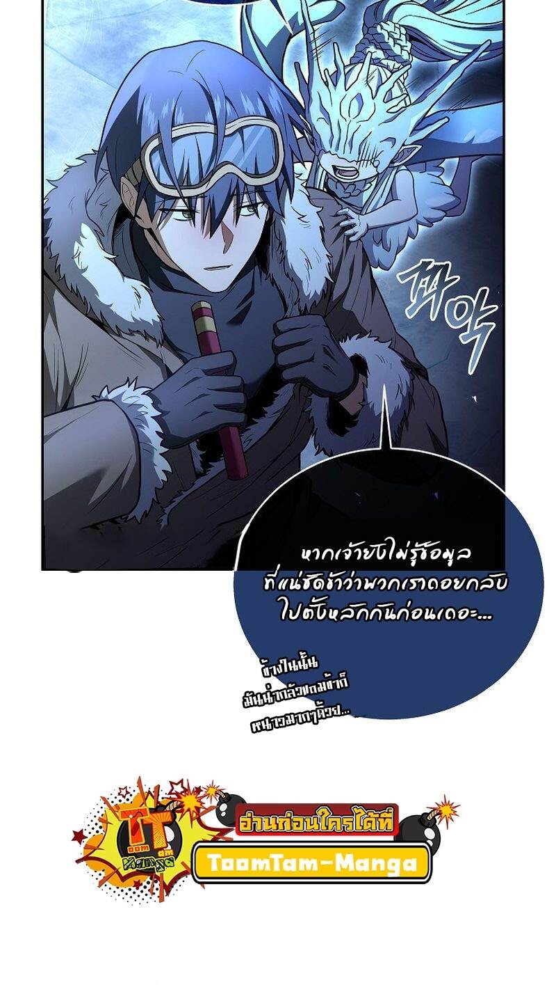 The Frozen Player Returns - หน้า 41