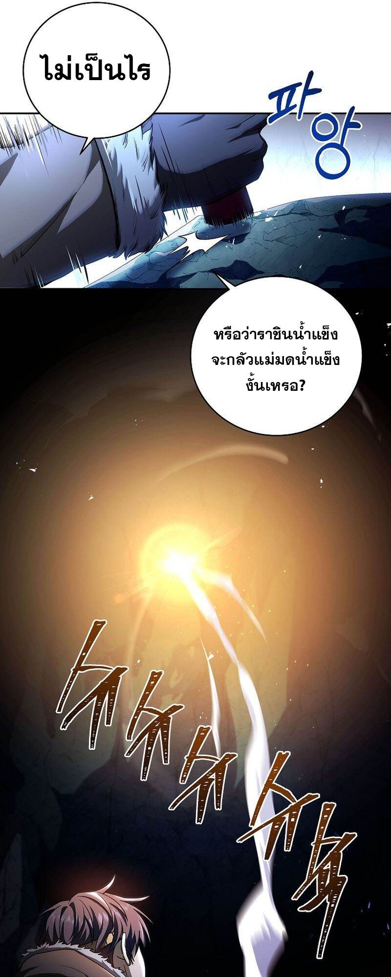 The Frozen Player Returns - หน้า 42