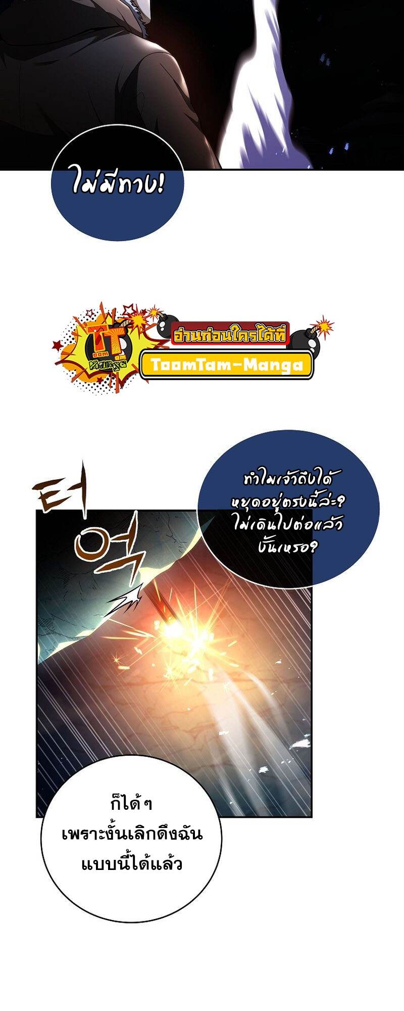 The Frozen Player Returns - หน้า 43