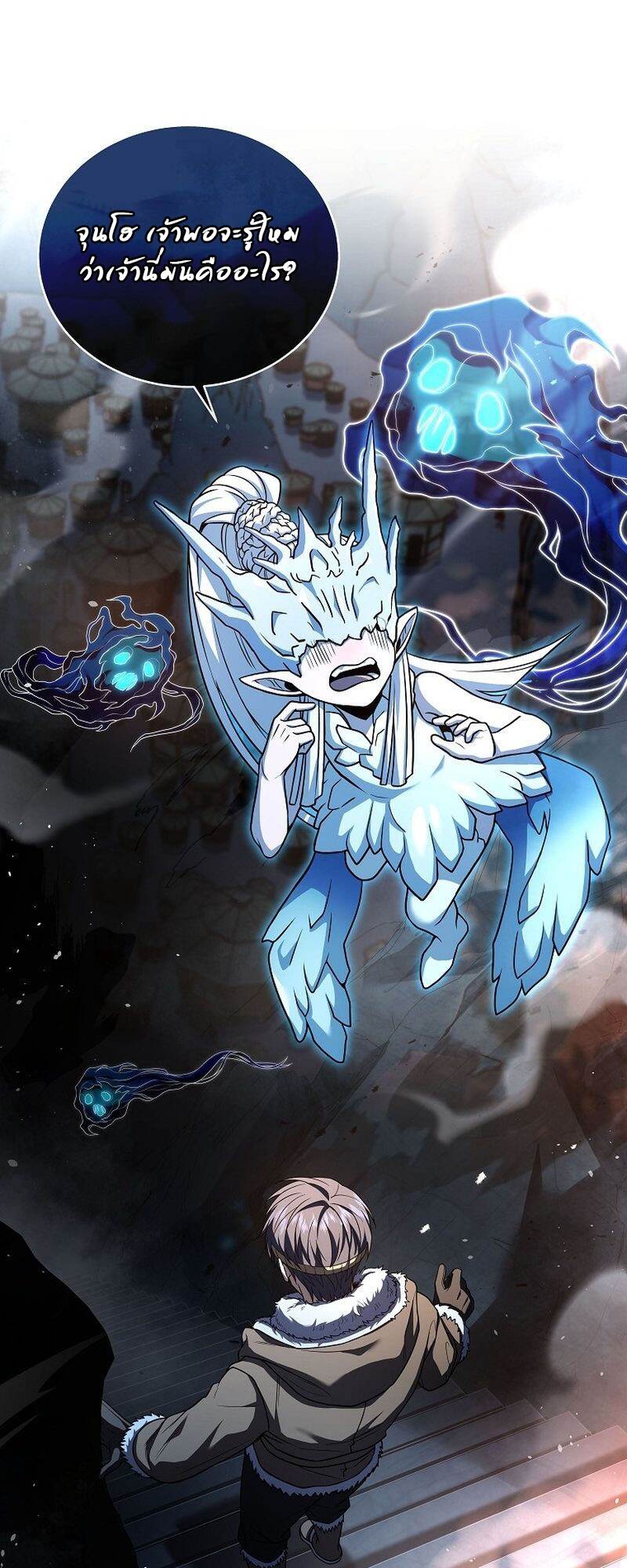 The Frozen Player Returns - หน้า 44
