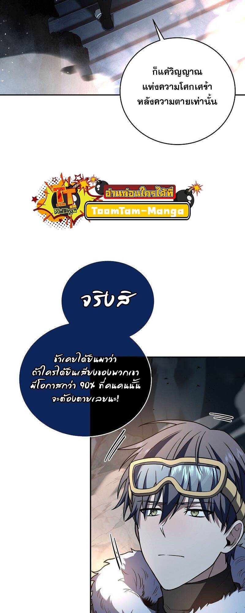 The Frozen Player Returns - หน้า 45