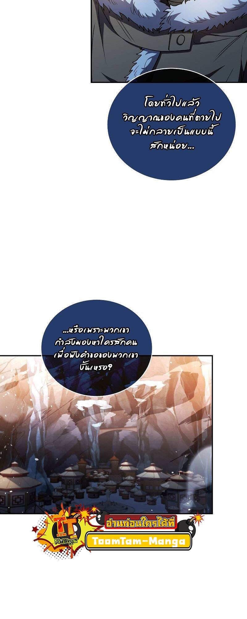 The Frozen Player Returns - หน้า 46
