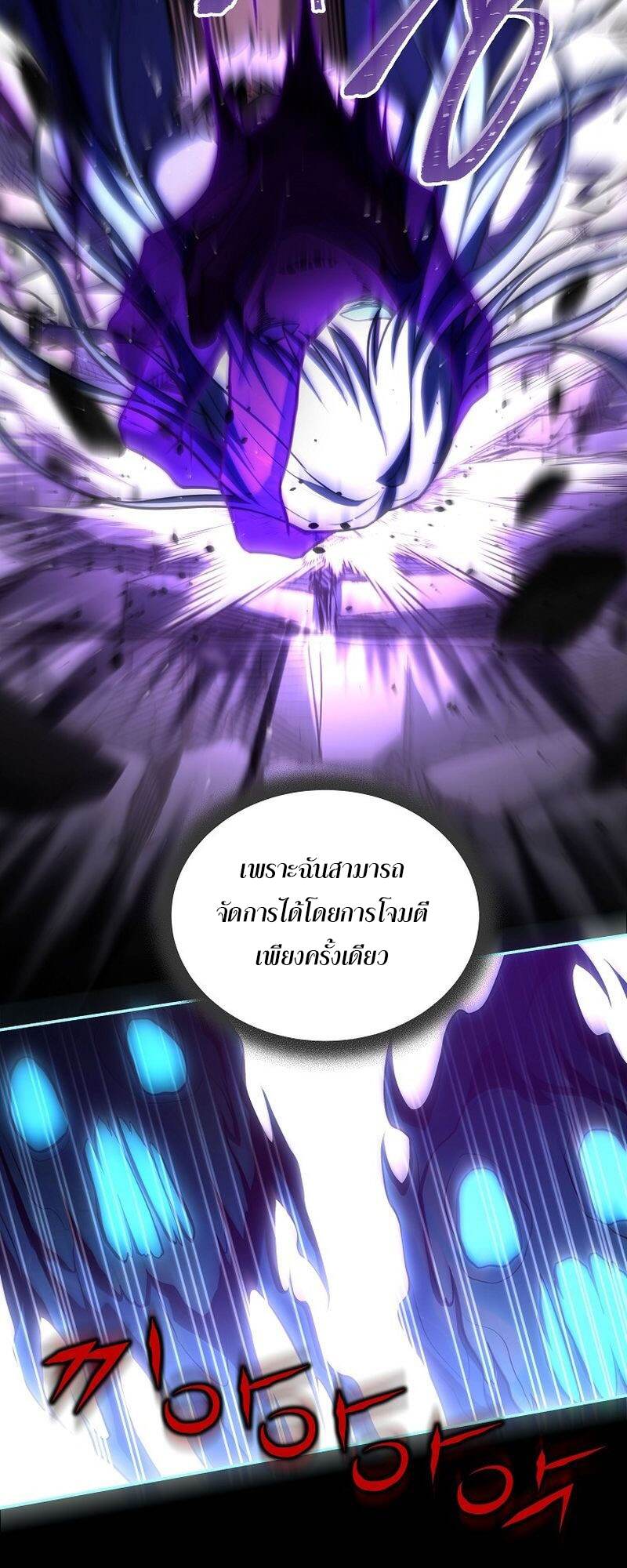 The Frozen Player Returns - หน้า 58