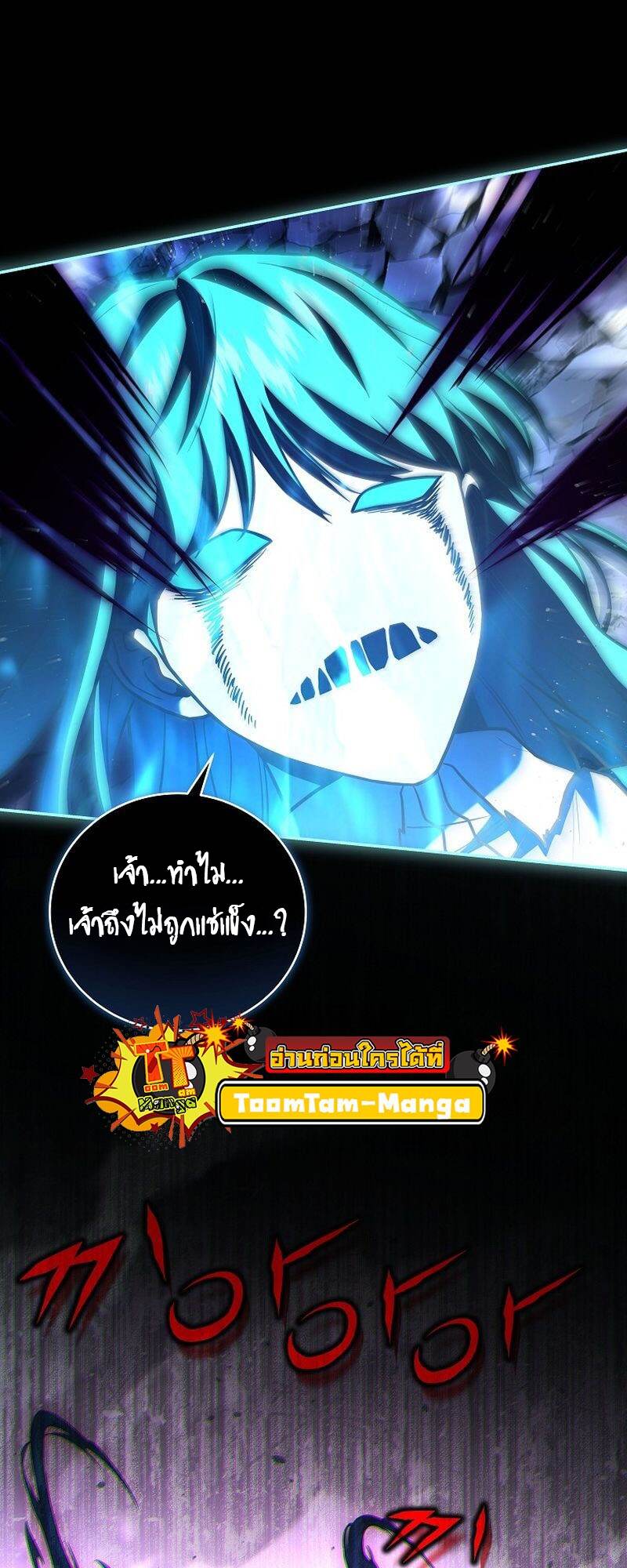 The Frozen Player Returns - หน้า 59