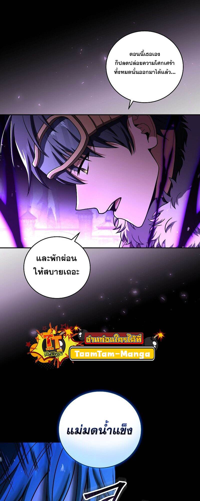 The Frozen Player Returns - หน้า 61