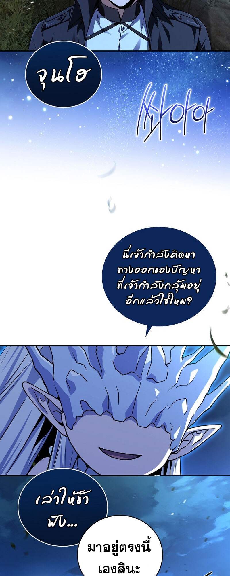 The Frozen Player Returns - หน้า 46