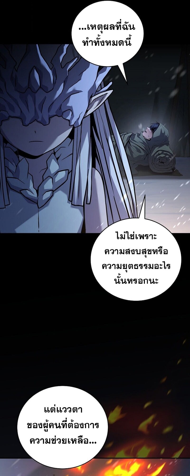 The Frozen Player Returns - หน้า 45