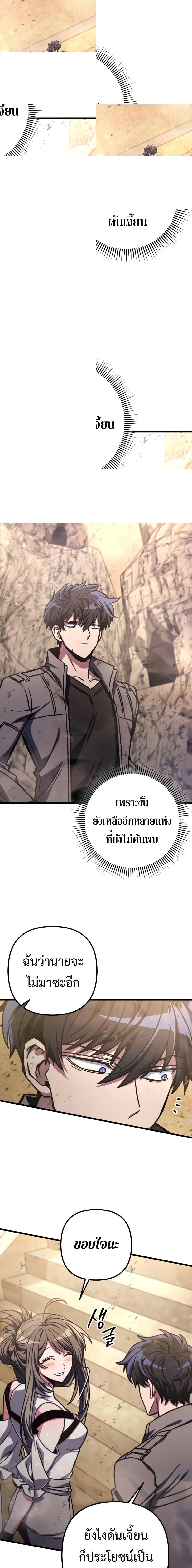 The Genius Assassin Who Eats Everything - หน้า 2