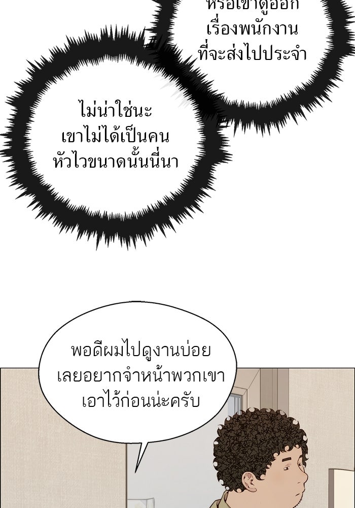 เส้นทางลูกผู้ชาย - หน้า 74