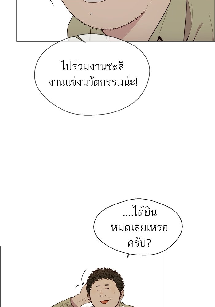 เส้นทางลูกผู้ชาย - หน้า 82