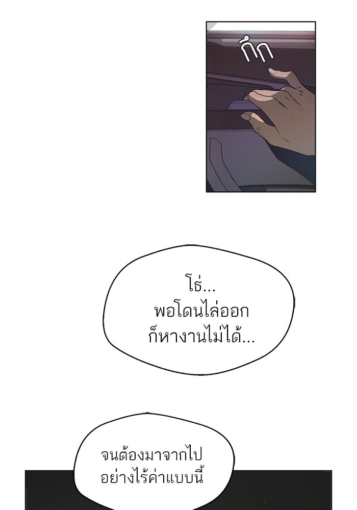 เส้นทางลูกผู้ชาย - หน้า 102