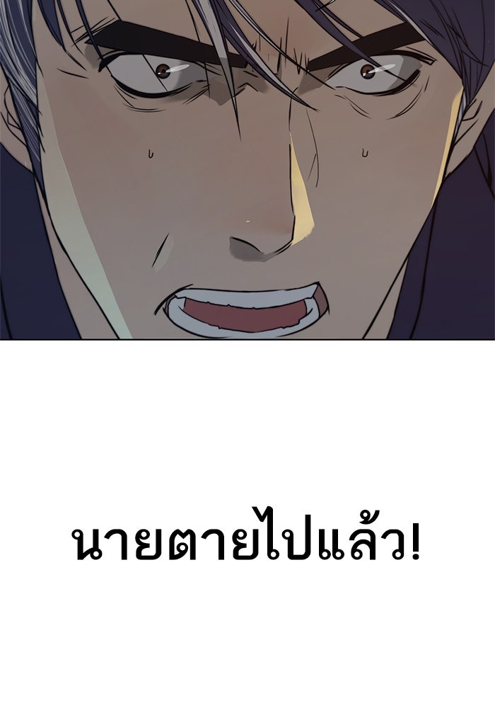 เส้นทางลูกผู้ชาย - หน้า 138
