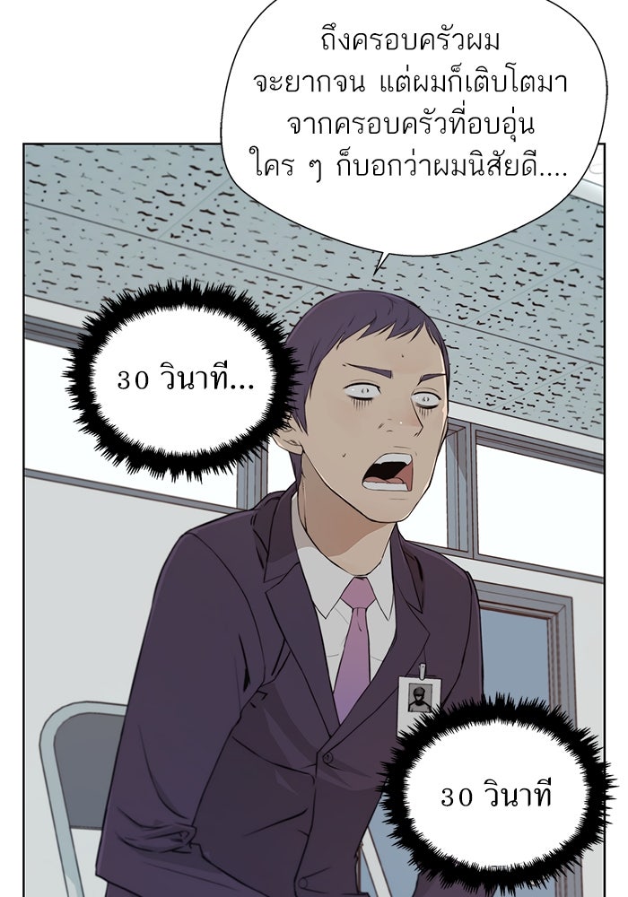 เส้นทางลูกผู้ชาย - หน้า 2