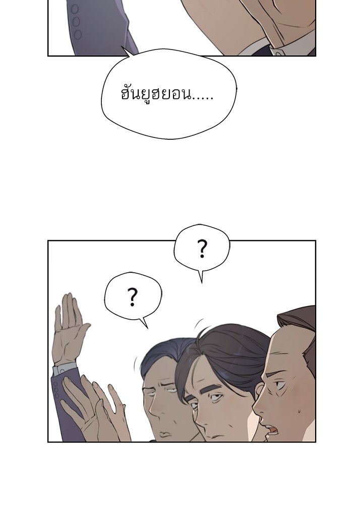 เส้นทางลูกผู้ชาย - หน้า 39