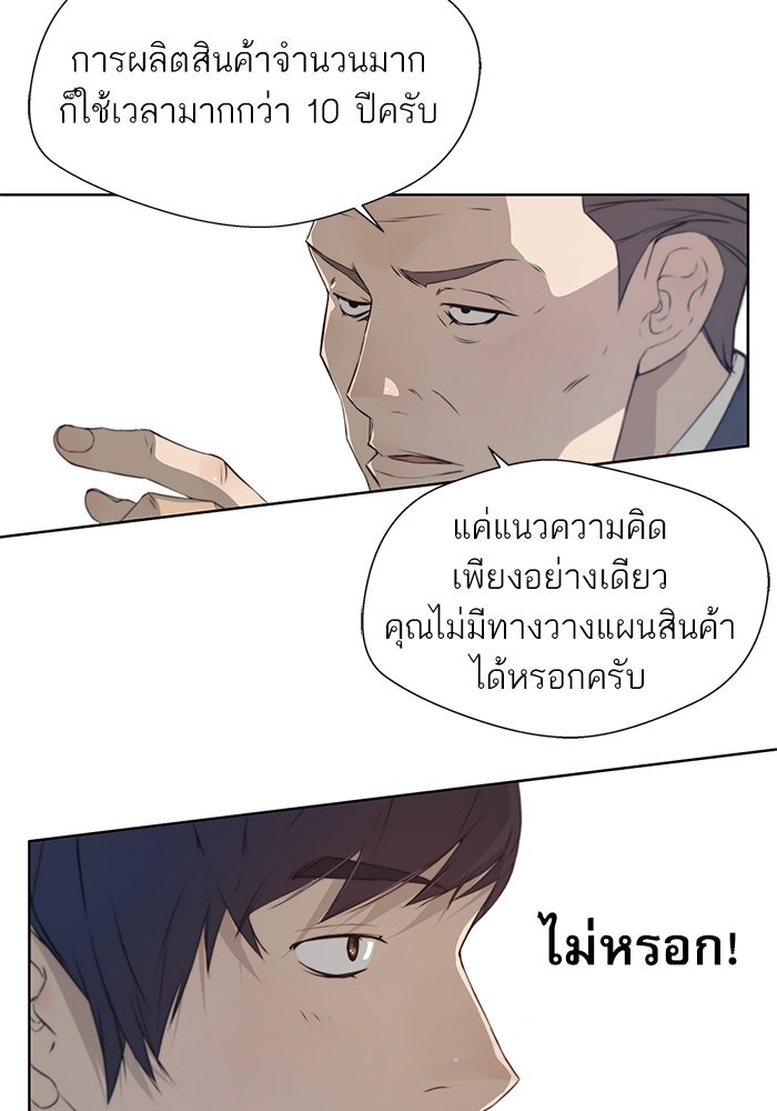 เส้นทางลูกผู้ชาย - หน้า 41
