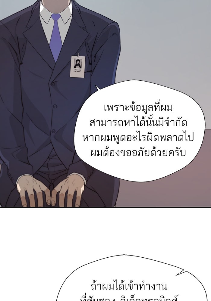 เส้นทางลูกผู้ชาย - หน้า 43