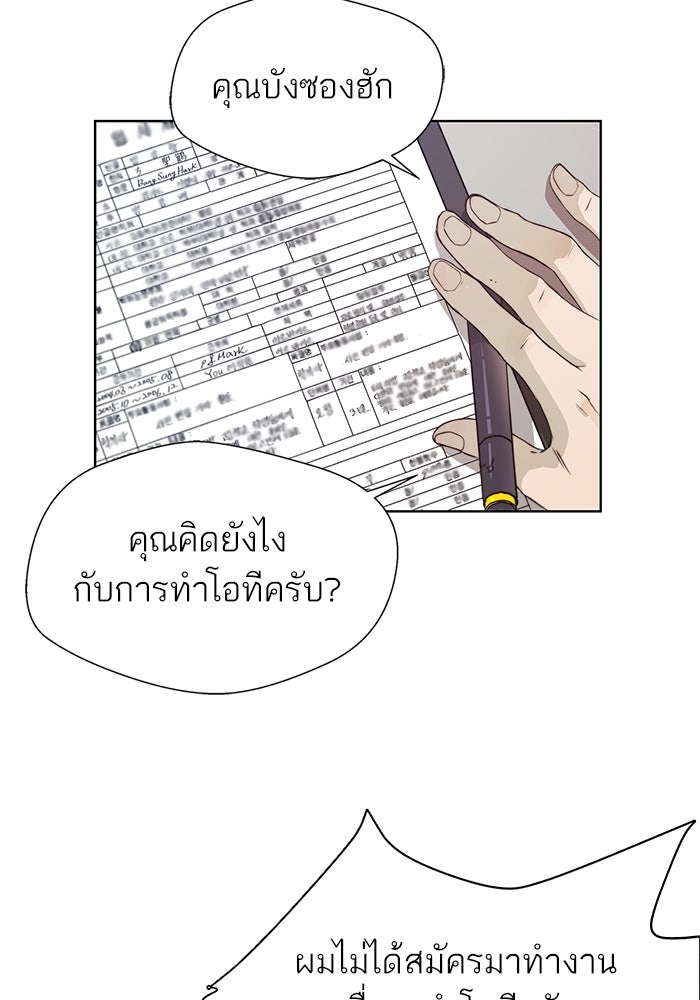 เส้นทางลูกผู้ชาย - หน้า 46
