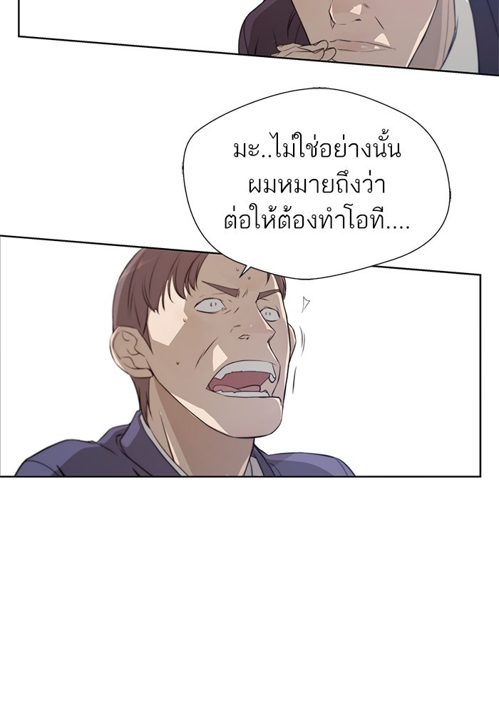 เส้นทางลูกผู้ชาย - หน้า 48