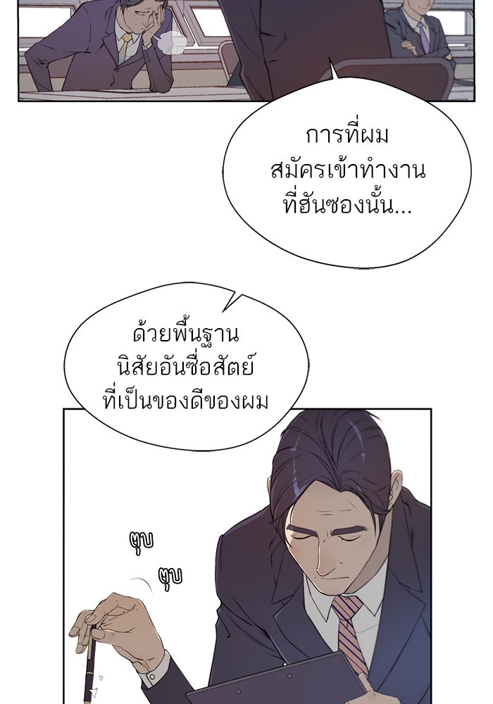 เส้นทางลูกผู้ชาย - หน้า 5