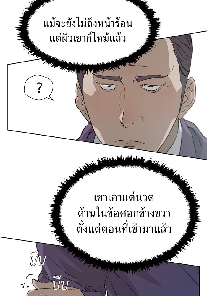 เส้นทางลูกผู้ชาย - หน้า 53