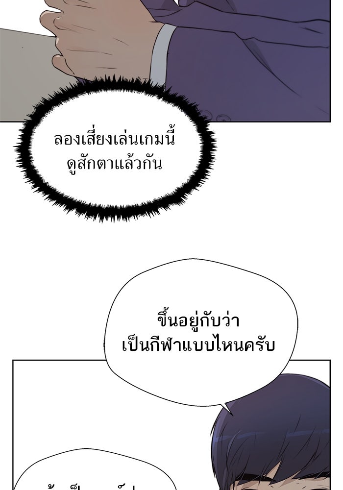 เส้นทางลูกผู้ชาย - หน้า 54