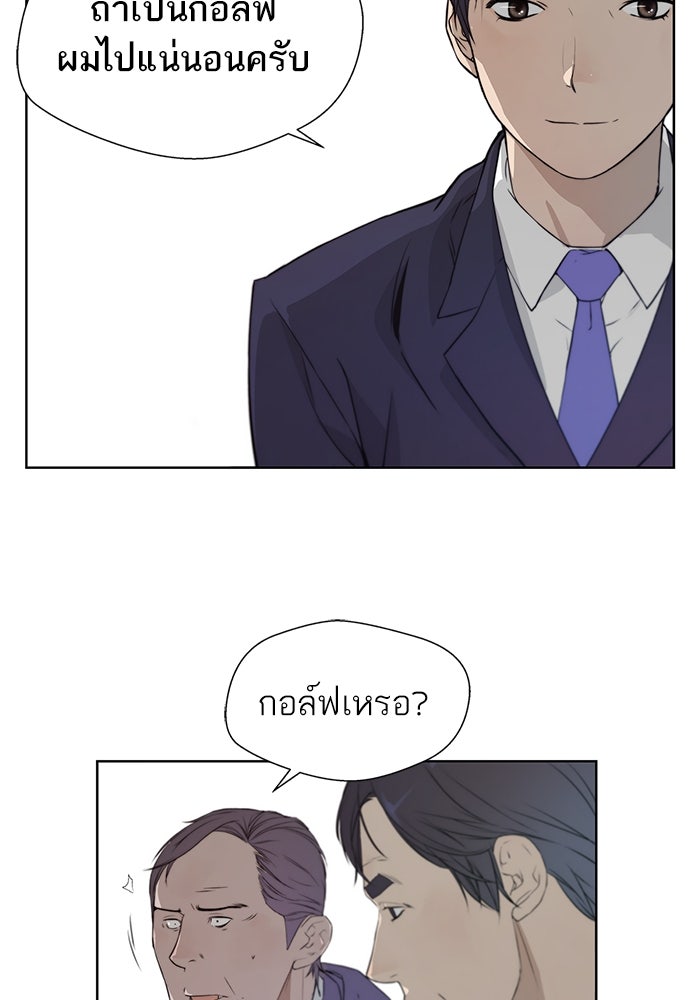 เส้นทางลูกผู้ชาย - หน้า 55