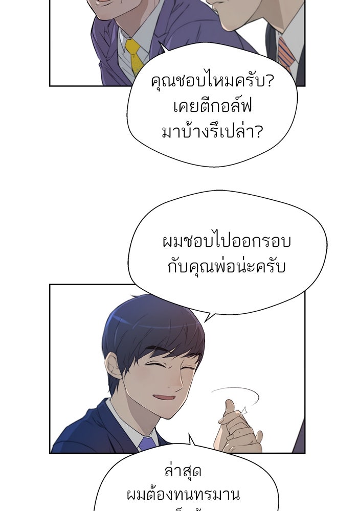 เส้นทางลูกผู้ชาย - หน้า 56