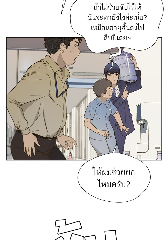 เส้นทางลูกผู้ชาย - หน้า 49
