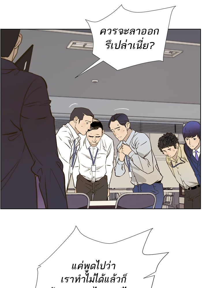 เส้นทางลูกผู้ชาย - หน้า 77