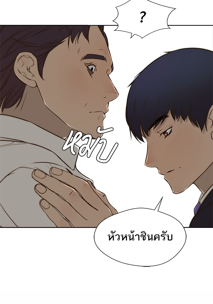 เส้นทางลูกผู้ชาย - หน้า 84